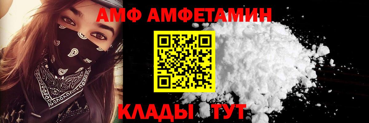 АМФЕТАМИН VHQ  Вход с VPN  Унеча 
