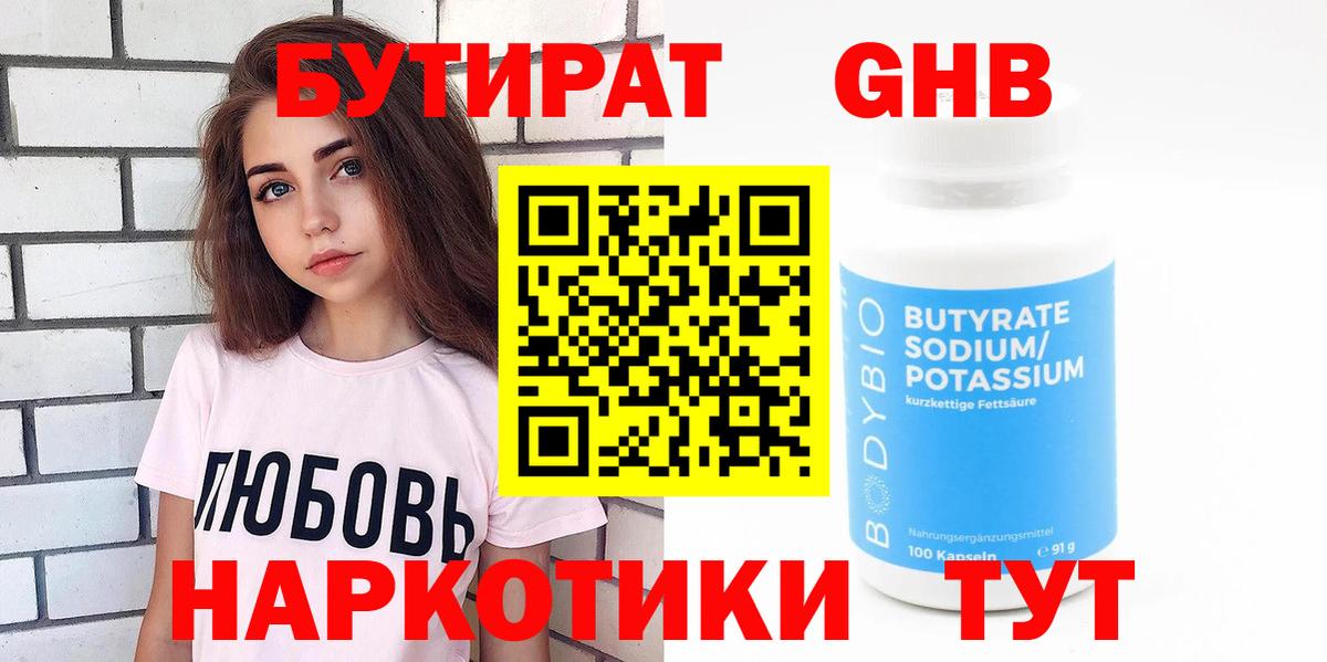 БУТИРАТ  Вход с VPN  Унеча  БУТИРАТ 1.4BDO 