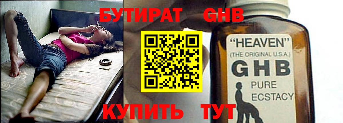 Бутират BDO 33% Унеча