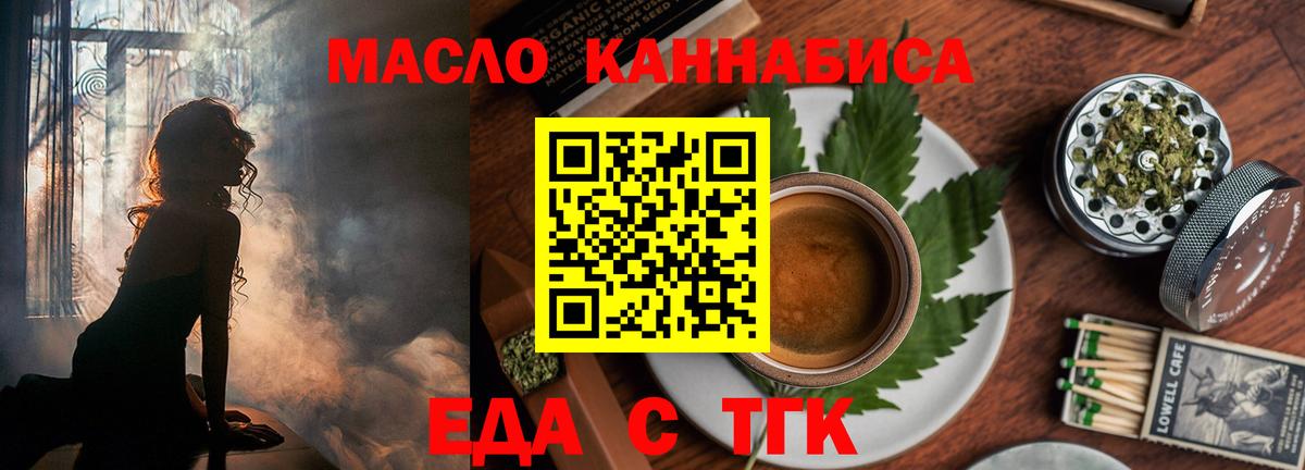 Еда ТГК марихуана Унеча