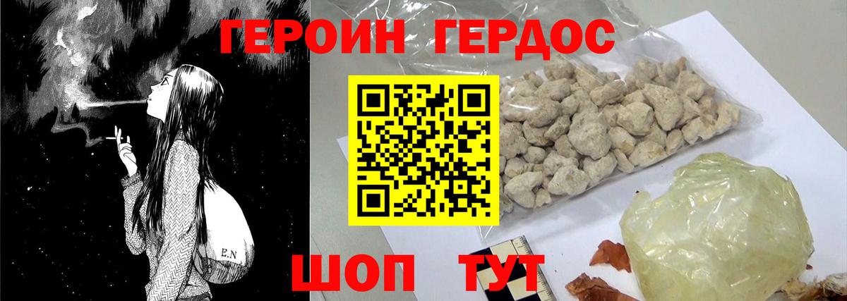 ГЕРОИН Афган Унеча
