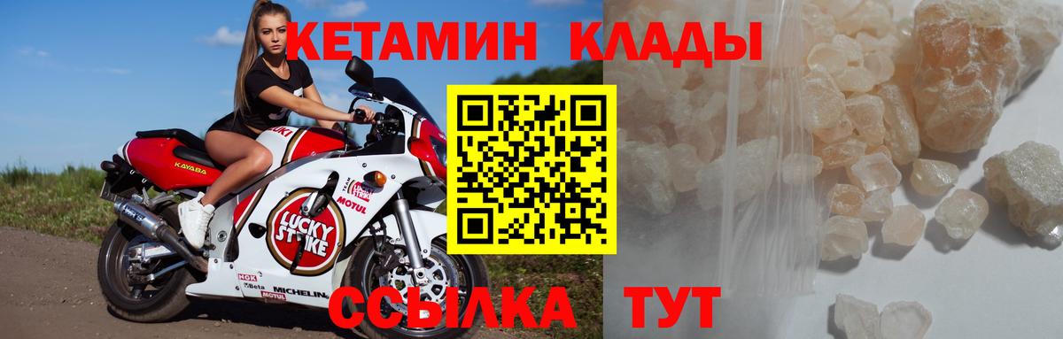 КЕТАМИН ketamine  Вход с VPN  darknet клад  КЕТАМИН VHQ  Унеча 