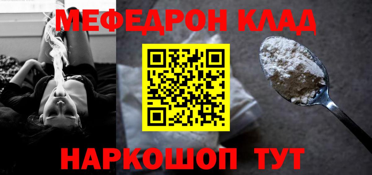 МЕФ кристаллы Унеча