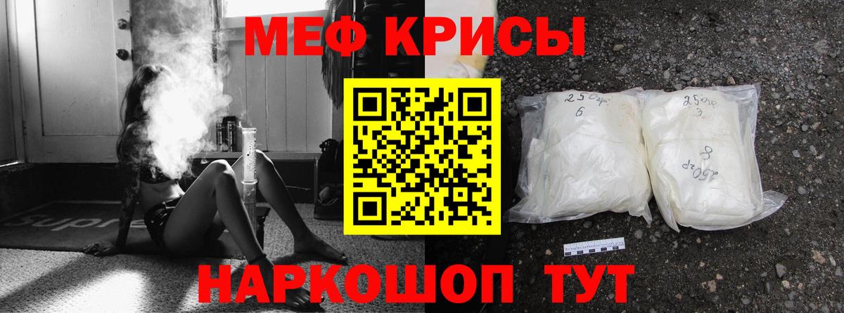 Меф кристаллы  МЯУ-МЯУ  Унеча  Вход с VPN 
