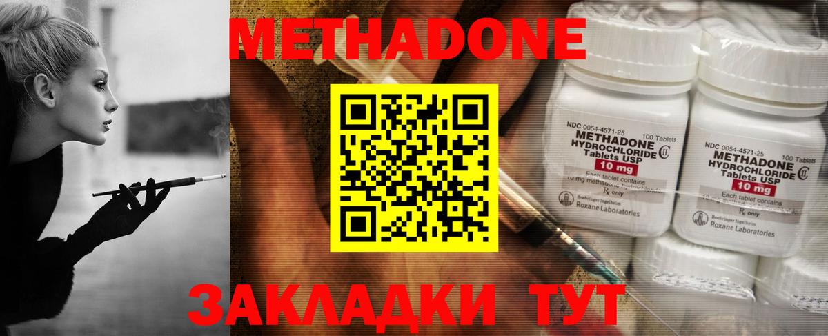 МЕТАДОН кристалл  Вход с VPN  MEGA ССЫЛКА  Унеча 
