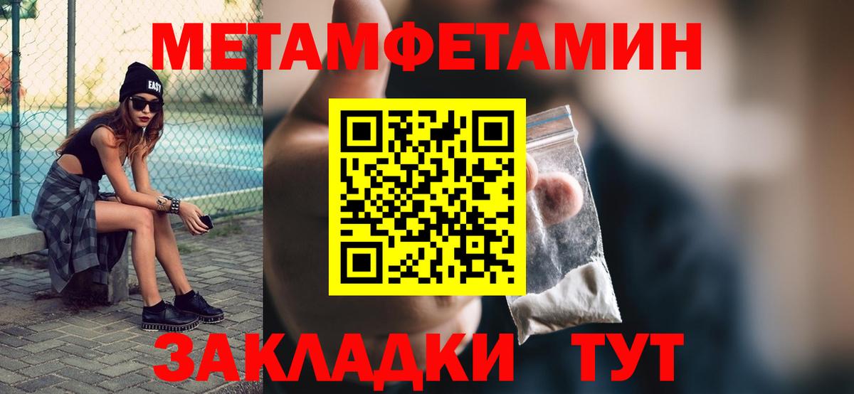 МЕТАМФЕТАМИН кристалл Унеча