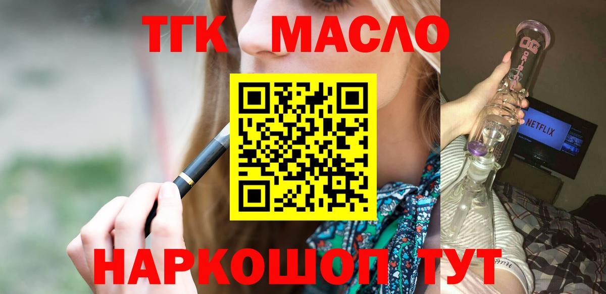 Дистиллят ТГК вейп с тгк Унеча